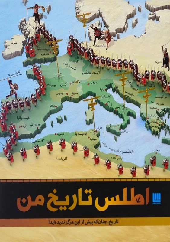 کتاب اطلس تاریخ من