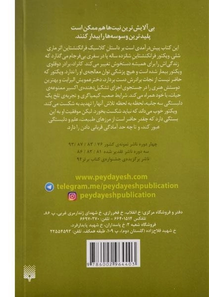 کتاب ظهور فرانکنشتاین 1 (تلاش بی فرجام) - 1