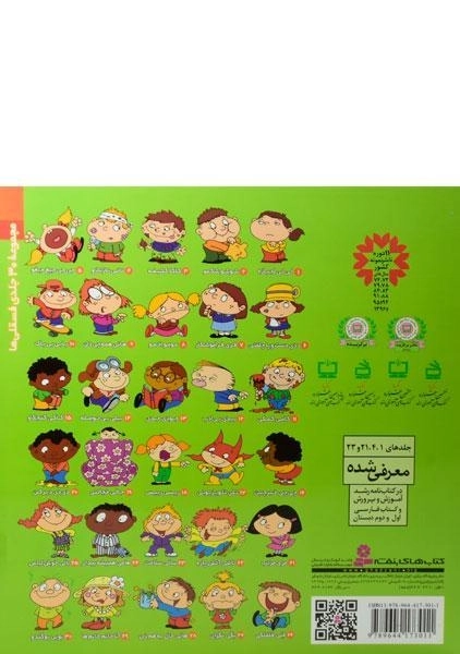 کتاب شوشو شکمو (فسقلی ها 2) - 1