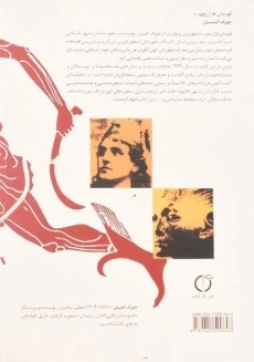 کتاب قهرمان هزار چهره - جوزف کمپبل - 1