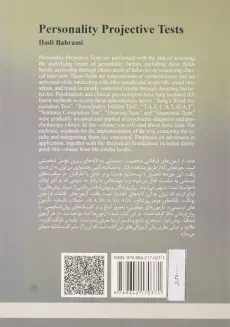 کتاب آزمون‌های فرافکنی شخصیت | هادی بهرامی - 1