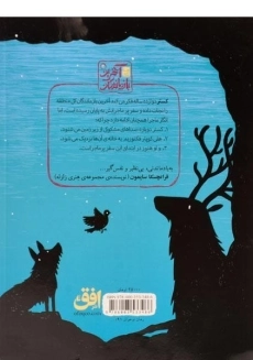 کتاب آخرین بازماندگان 2 (اتحاد سیاه دلان) - 1