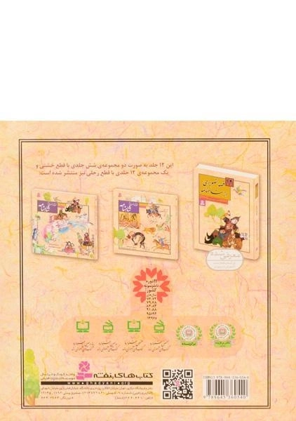 کتاب زال و رودابه (قصه های تصویری از شاهنامه 3) - 1