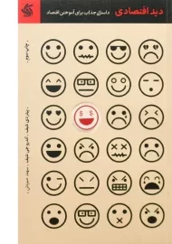 کتاب دید اقتصادی | پیتر دی شیف