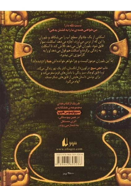 کتاب پرواذ (سیپتیموس هیپ: کتاب دوم) - 1