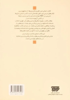 کتاب مبانی جبر خطی و ماتریس ها - استرنگ | بردیا حسام - 1