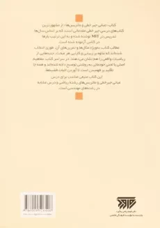 کتاب مبانی جبر خطی و ماتریس ها - استرنگ | بردیا حسام - 1