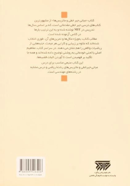 کتاب مبانی جبر خطی و ماتریس ها - استرنگ | بردیا حسام - 1