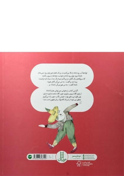 کتاب تانتانا خوب می داند چگونه می شود از شر یک کله پوک زبان نفهم راحت شد - 1