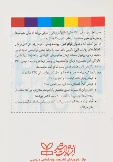 کتاب پارادوکس + برنامه‌ی زمانی = درمان - 1