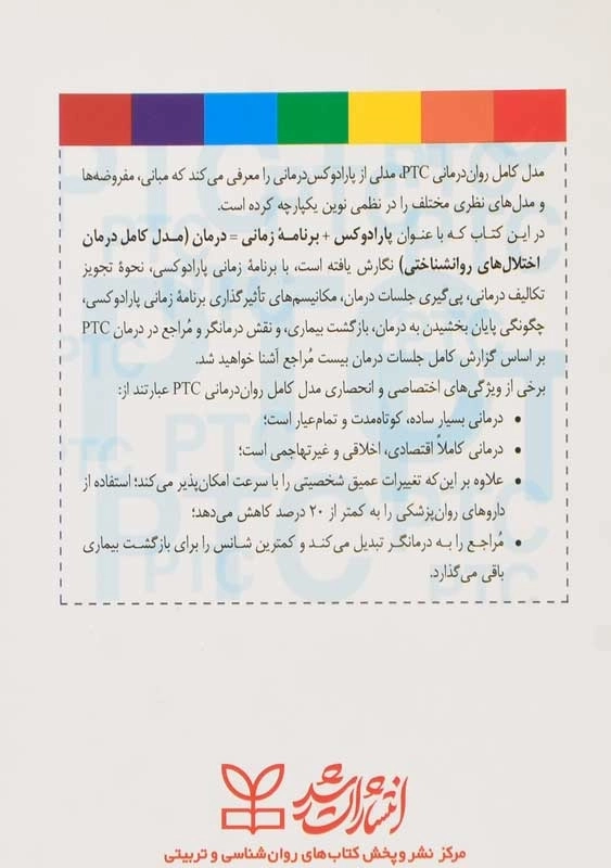 کتاب پارادوکس + برنامه‌ی زمانی = درمان - 1