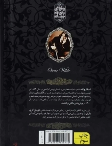 کتاب تصویر دوریان گری