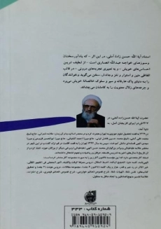 کتاب الهی نامه - حسن زاده آملی - 1