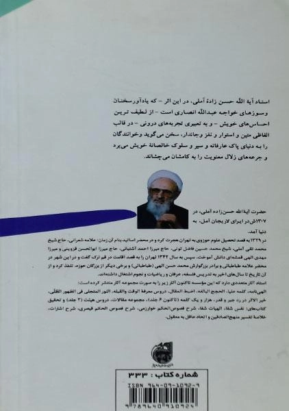 کتاب الهی نامه - حسن زاده آملی - 1