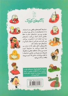 کتاب شناخت دندان ها (با گام های کوچک 6) - 1