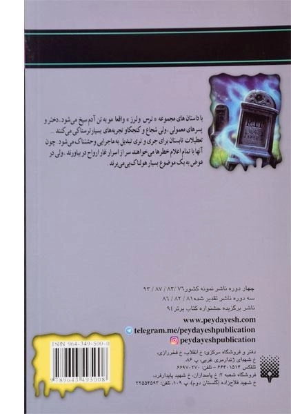 کتاب غار ارواح (مجموعه ترس و لرز) - 1