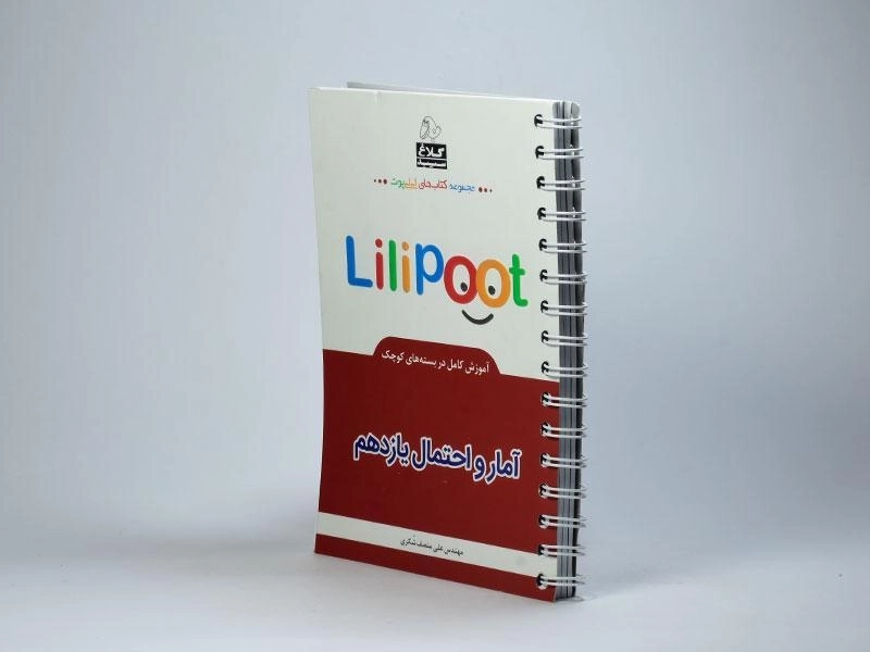 کتاب لی لی پوت (Lilipoot) آمار و احتمال یازدهم [11] کلاغ سپید - 1