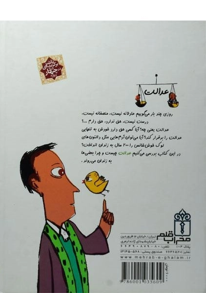 کتاب عدالت (جهان امروز) - 1