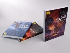 مجموعه کتاب سه جلدی آتش دزد (قابدار) - 6