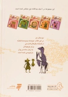 کتاب قصه ما مثل شد (جلدهای ششم تا دهم) - 1