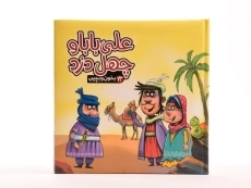 کتاب علی بابا چهل دزد (بخون و بچین 13) - 4