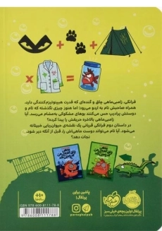 کتاب ماهی چاق گنده ی من که زامبی شد 3 (باله های خشم) - 1