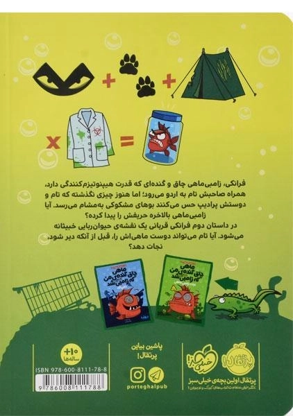 کتاب ماهی چاق گنده ی من که زامبی شد 3 (باله های خشم) - 1