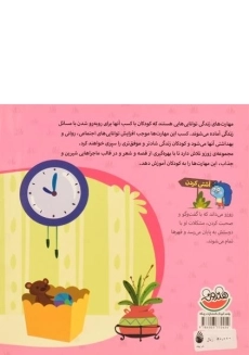 کتاب بیا همو بغل کنیم، مشکل مونو حل کنیم - 1