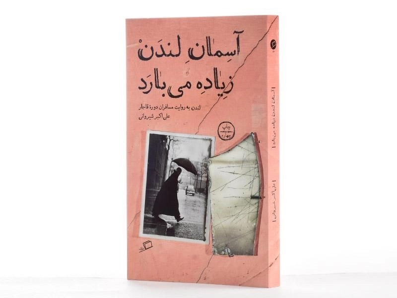 کتاب آسمان لندن زیاده می بارد - شیروانی - 3