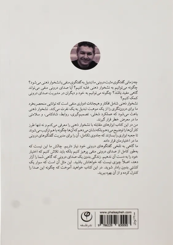 کتاب نشخوار ذهنی | اتان کراس - 1