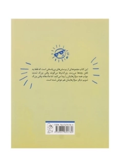 کتاب فیلسوف کوچولو | نشر آفرینگان - 1