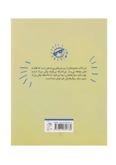 کتاب فیلسوف کوچولو | نشر آفرینگان - 1