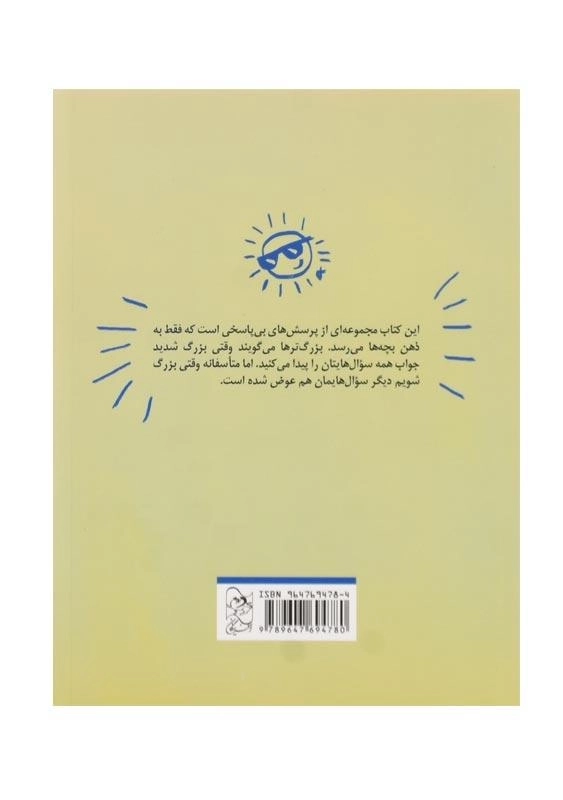 کتاب فیلسوف کوچولو | نشر آفرینگان - 1