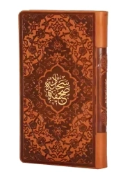 کتاب صحیفه سجادیه (پالتویی)