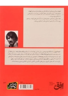 کتاب هفت خوان و خرده ای - افق - 1