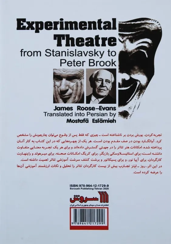 کتاب تئاتر تجربی از استانیسلاوسکی تا پیتر بروک | اَوِنز - 1