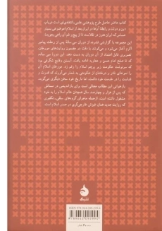 کتاب در کشاکش دین و دولت