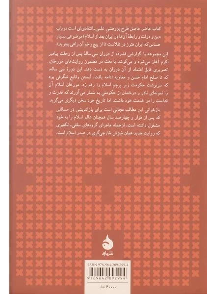 کتاب در کشاکش دین و دولت - محمدعلی موحد - 1