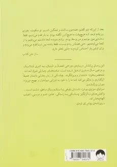 کتاب مزایای منزوی بودن اثر استیون چباسکی - 1