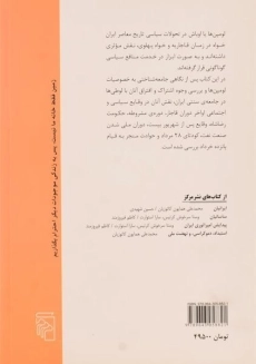 کتاب لومپن ها در سیاست عصر پهلوی - مجتبی زاده محمدی - 1