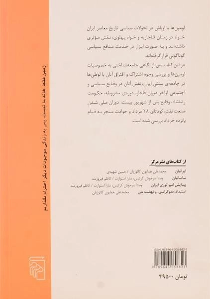 کتاب لومپن ها در سیاست عصر پهلوی - مجتبی زاده محمدی - 1