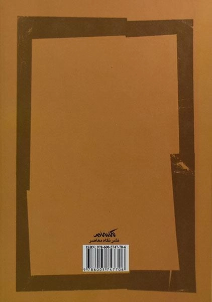 کتاب تحلیل ساختار روایت در قرآن - معموری - 1