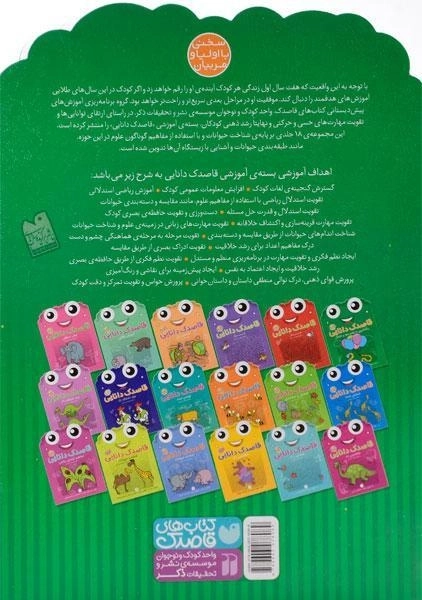 کتاب قاصدک دانایی 13 (رنگ آمیزی با علامت و اشکال) - 1