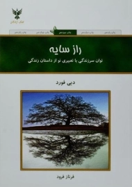 کتاب راز سایه