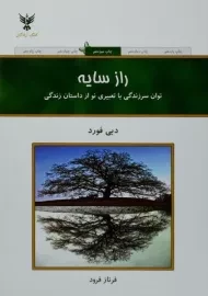 کتاب راز سایه