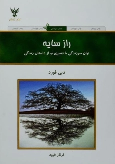 کتاب راز سایه