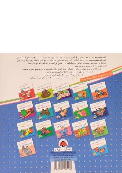 کتاب آشنایی با اسباب بازی ها (اون چیه؟ رنگش کنیم، خیلی قشنگش کنیم!) - 1