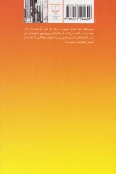 کتاب کتابخانه‌ی عجیب | هاروکی موراکامی - 1