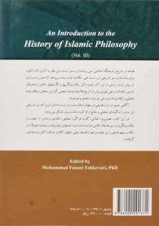 کتاب درآمدی بر تاریخ فلسفه اسلامی 3 | انتشارات سمت - 2