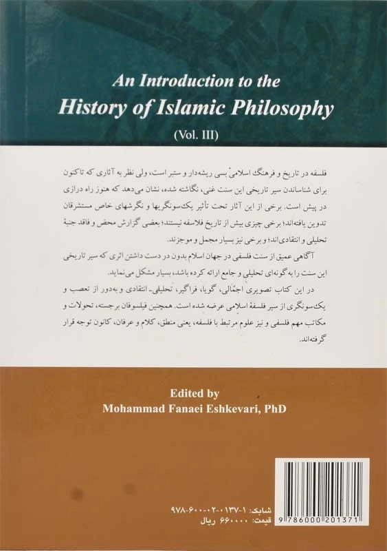 کتاب درآمدی بر تاریخ فلسفه اسلامی 3 | انتشارات سمت - 2